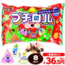 プチロル クリスマスパック 8個装入 { クリスマスお菓子 クリスマス お菓子 個包装 子供 チョコ チョコレート クリスマス }{ おかし お菓子 おやつ ク...