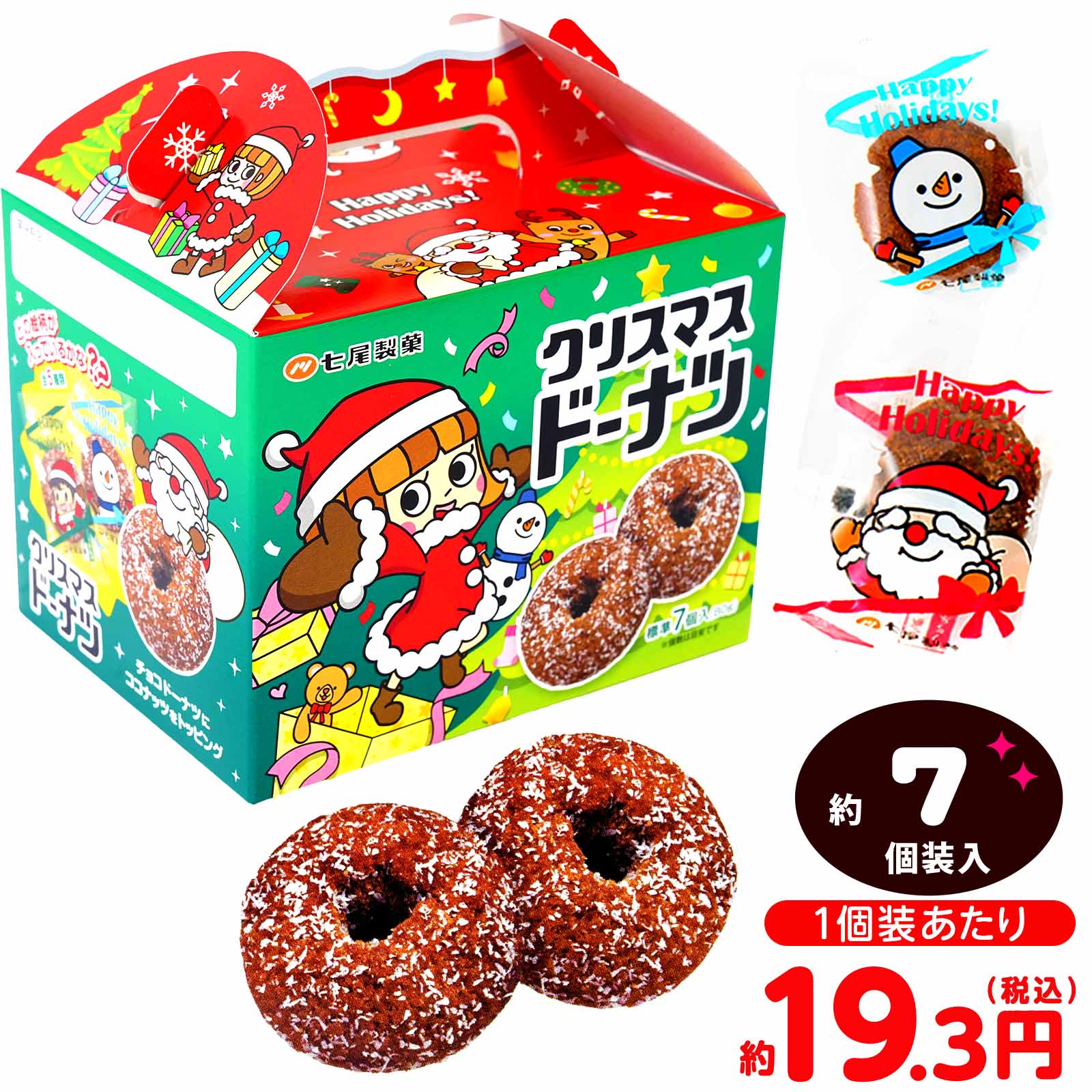 【賞味期限2026/1/3】 クリスマス ドーナツ (チョコナッツ) 80g(約7個装入) { クリスマスお菓子 クリスマス お菓子 個包装 子供 クリスマス菓子 ドーナッツ }{ お菓子入り サンタクロース 子供会 クリスマス会 プレゼント 詰め合わせ 個包装 }[25K12]のサムネイル