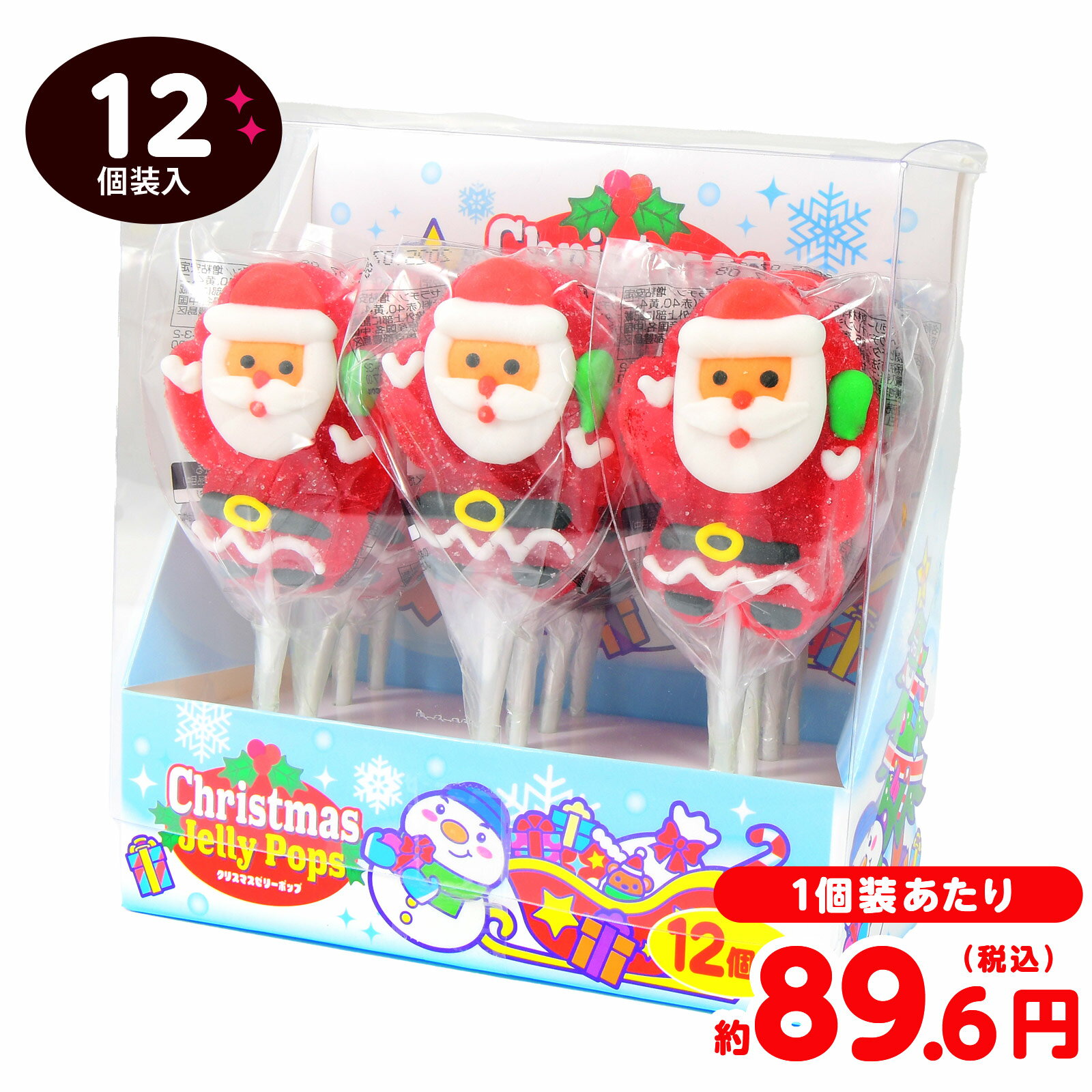 クリスマスゼリーポップ 30g(約12個装入) { クリスマスお菓子 クリスマス お菓子 個包装 子 ...