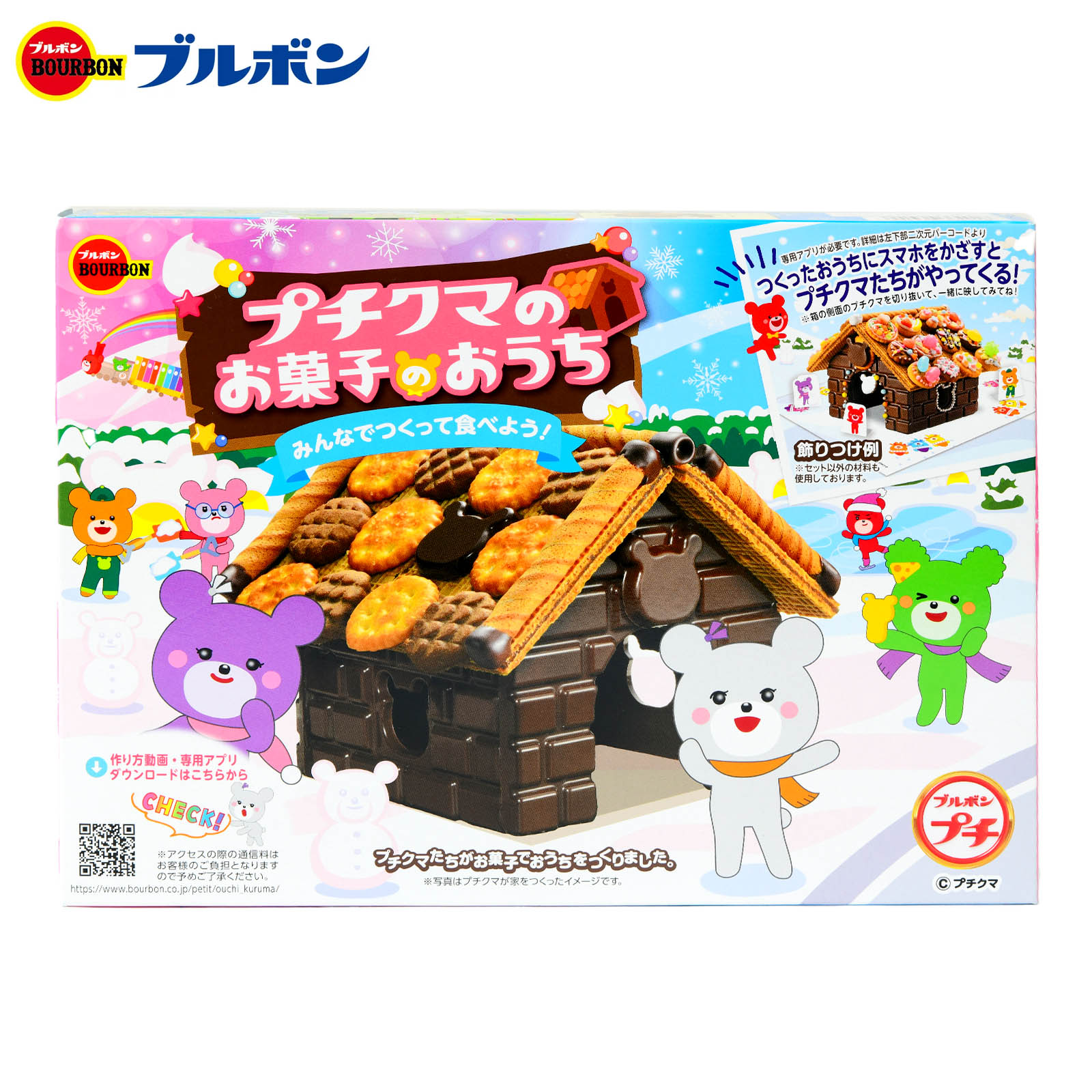 ブルボン プチクマのお菓子のおうち { クリスマス 2025 おかし 子供 パーティー イベント クリスマスプレゼント }{ クリスマスお菓子 クリスマス お菓子 個包装 子供 チョコ チョコレート 手作り おうち お家 おもしろい 知育 }[25J18]{配送区分D}のサムネイル