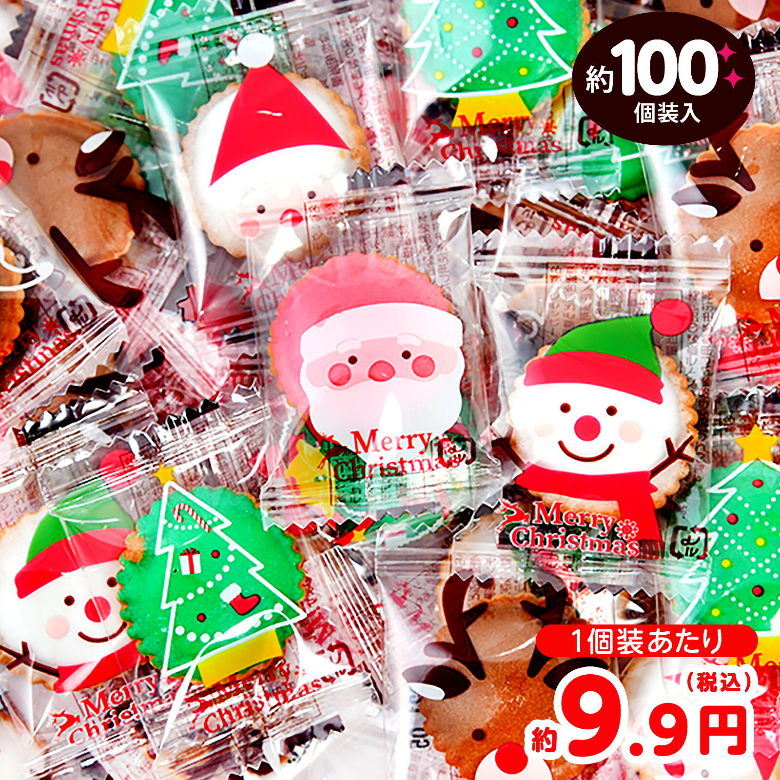 クリスマスヨーチ 100個装入 { クリスマスお菓子 クリスマス お菓子 個包装 子供 クラッカー }{ クリスマス 2025 おかし 子供会 クリスマス会 パーティー 配布 詰め合わせ }[25L03]{配送区分D}