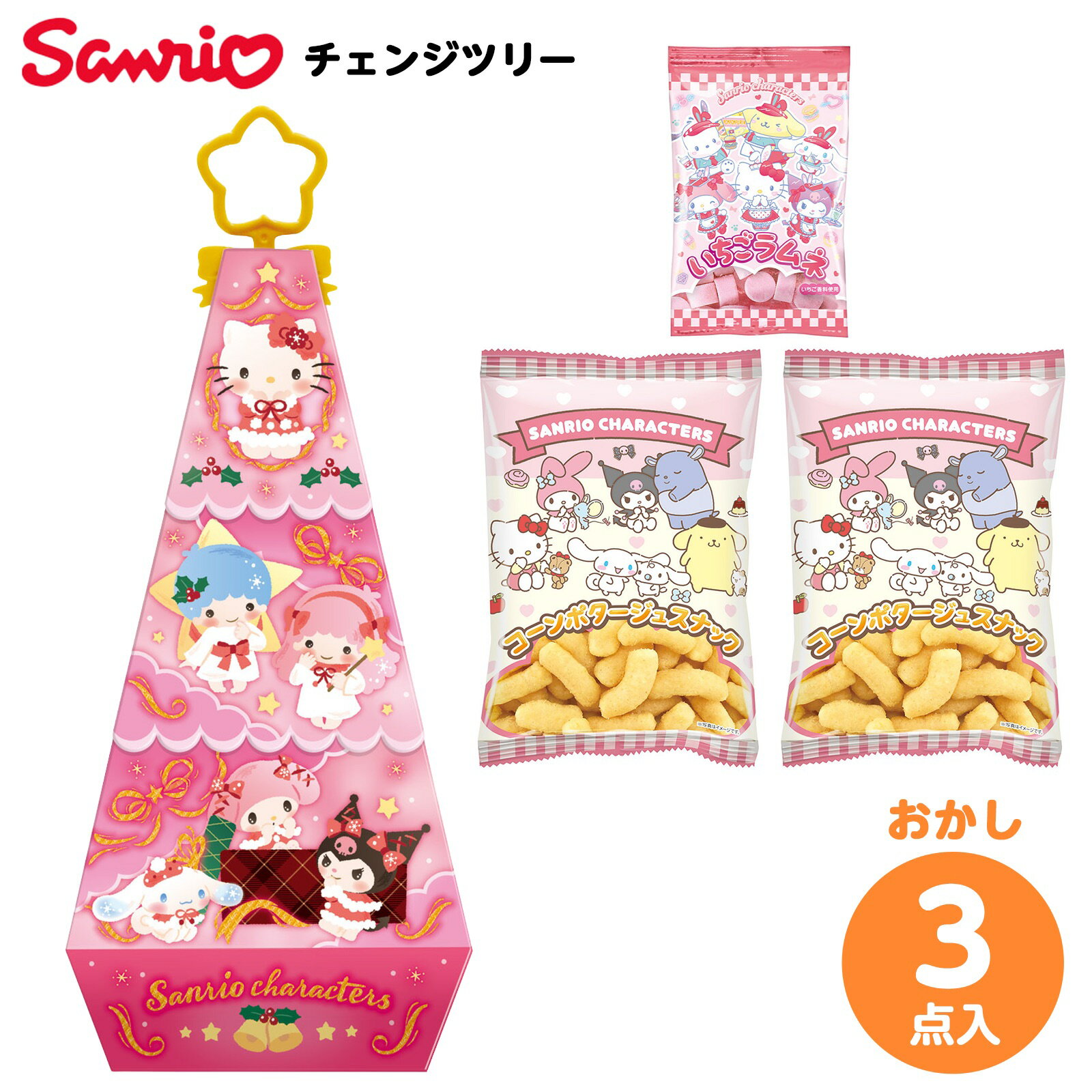 ハート サンリオキャラクターズ チェンジツリーお菓子BOX { クリスマスお菓子 クリスマス お菓子 個包..
