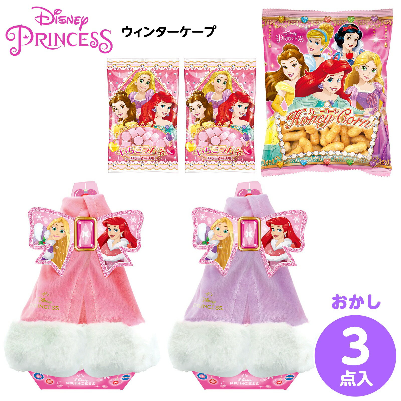 ハート ウィンターケープ／プリンセス { クリスマスお菓子 クリスマス お菓子 個包装 子供 ディズニー ..