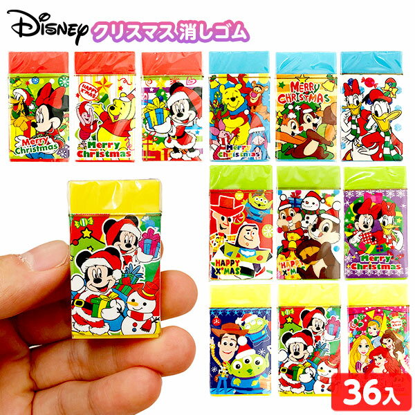 ディズニー クリスマス 消しゴム 36個入 { クリスマス雑貨 文具 文房具 キャラクター グッズ }{ クリスマス 景品 おもちゃ 子供 子供会 くじ引き おまけ お子様ランチ 幼稚園 パーティー イベント プレゼント 配布 販促 プチギフト }258[25J19]{配送区分D}のサムネイル