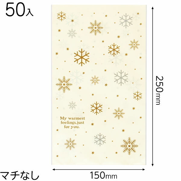 XCL-OP4 クラシカルクリスマスOPPギフトバッグ-4 ( 50枚 ) { クリスマス ラッピング 袋 OPP袋 シンプル 大人 おしゃれ }{ ラッピング...