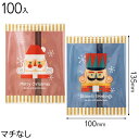 XHK-NB3 クリスマス北欧スイーツパックアソート -3 ( 100枚 ) { クリスマス ラッピング ラッピング 簡単 かわいい おしゃれ 個包装 クリスマ...