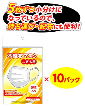 【5月上中旬 発送】マスク 子供用 50枚 入り 国内発送 立体 3層構造 不織布マスク こども用{ウィルス対策 こども 子ども用 袋入り ホワイトマスク 立体マスク 使い切り 白} 238[20D18]