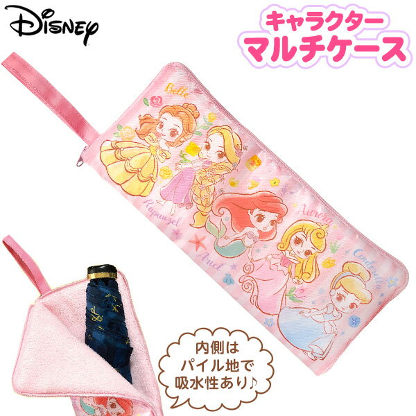 キャラクター マルチケース プリンセス A ピンク{折りたたみ傘 ケース 吸水 ドライバッグ 梅雨 雨の日 ペットボトルカバー} {キャラクター 雑貨 かわいい ギフト 誕生日プレゼント イベント パーティー} [21D08]
