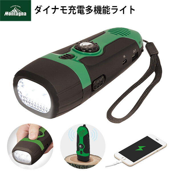 ダイナモ 充電 多機能ライト { 災害対策 充電 ラジオ ライト 多機能 電灯 非常 災害 アウトドア 屋外 ポータブル ハンディ }{ アウトドア キャンプ イベント 屋外 バーベキュー }[24G26]{配送区分D}