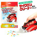 サイクロンクリーナー 組立キット(レッド) { 掃除機 サイクロン }{ 知育 工作 実験 手作り 夏休み 課題 宿題 自由研究 学校 おうち ハンドクラフト アーテック artec }