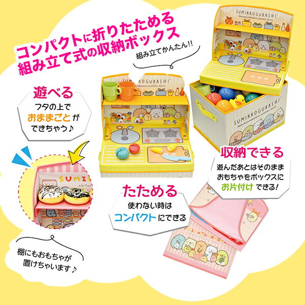 ままごと収納ボックス すみっコぐらし キッチン { すみっコ 小物入れ チェスト 小物ケース 小物収納 引き出しケース 人気 キャラクター }{ キャラクター 雑貨 人気 ギフト お祝い 誕生日プレゼント イベント パーティ }[22D05]