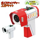 ボイスチェンジャー 工作キット { 工作 図工 クラフト 宿題 自由研究 オリジナル 手作り 夏休みの宿題 夏休み 課題 学習 }{ 文具 文房具 変声 工作 キット }