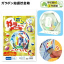 ガラポン抽選貯金箱 { 抽選箱 ガラポン 貯金箱 }{ 工作 図工 クラフト 宿題 自由研究 オリジナル 手作り 夏休みの宿題 夏休み 課題 学習 }
