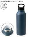 セラミク 真空 ステンレスボトル 600ml { セラミック 水筒 ステンレス マグボトル オシャレ 映え }{ かわいい 雑貨 大人 子供 人気 ギフト お祝...