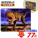 3D マグネット Tレックス 10個装入 恐竜 ディノ マグネット T-REX 立体 博物館 文具 文房具 筆記用具 販促 パーティー イベント プチギフト プレゼント 23E16