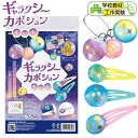 ギャラクシー カボション キット { アクセサリー アクリル 手作り かわいい 女の子 キーホルダー 宇宙 天体 星 }{ ホビー 工作 夏休み 自由研究 自由課題 親子で作る 知育 おもちゃ 子供 }