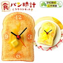 食パン 時計 クラフトキット { 時計 粘土 ねんど 食パン かわいい 手作り }{ ホビー クラフト 工作 図工 夏休み 自由研究 自由課題 親子で作る 知育 おもちゃ 子供 人気 ギフト 誕生日プレゼント }