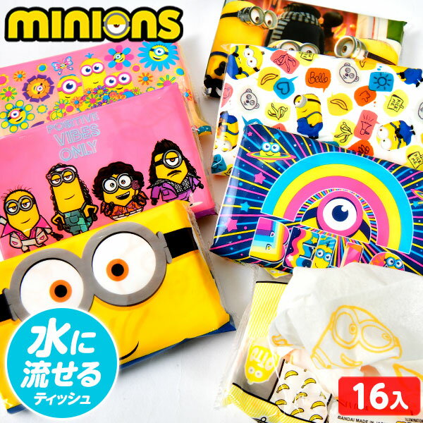 ミニオンズ 16P ミニ ポケットティッシュ { 水に流せる ティッシュ ミニサイズ 配布 子供会 学童 キッズ 保育園 幼稚園 イベント 遠足 お出かけ }{ ポケットティッシュ 大量 子供用 キャラクター 子供 }{配送区分D}