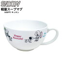 スヌーピー 軽量 スープマグ HAPPY キッチン SNOOPY { マグカップ 食器 スープカップ コップ シンプル オシャレ 新生活 }{ 雑貨 キャラクタ...