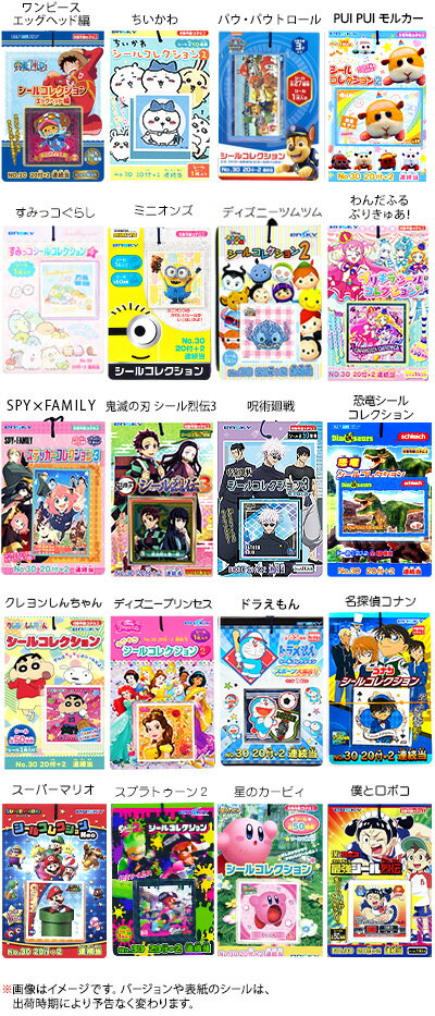 キャラクターシール 20付 { シール シールコレクション ル ちいかわ ポケモン スプラトゥーン すみっコぐらし プリキュア シュライヒ 恐竜シールコレクション 星のカービィ }{ 子供会 お祭り くじ引き 縁日 幼稚園 夏祭り 景品 }[24L02]