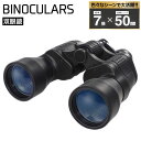 双眼鏡 倍率 7倍x50mm 対物レンズ 眼幅調整可 { スポーツ アウトドア キャンプ ハイキング 大人用 子ども用 バードウォッチング }{ 望遠鏡 カメラ...