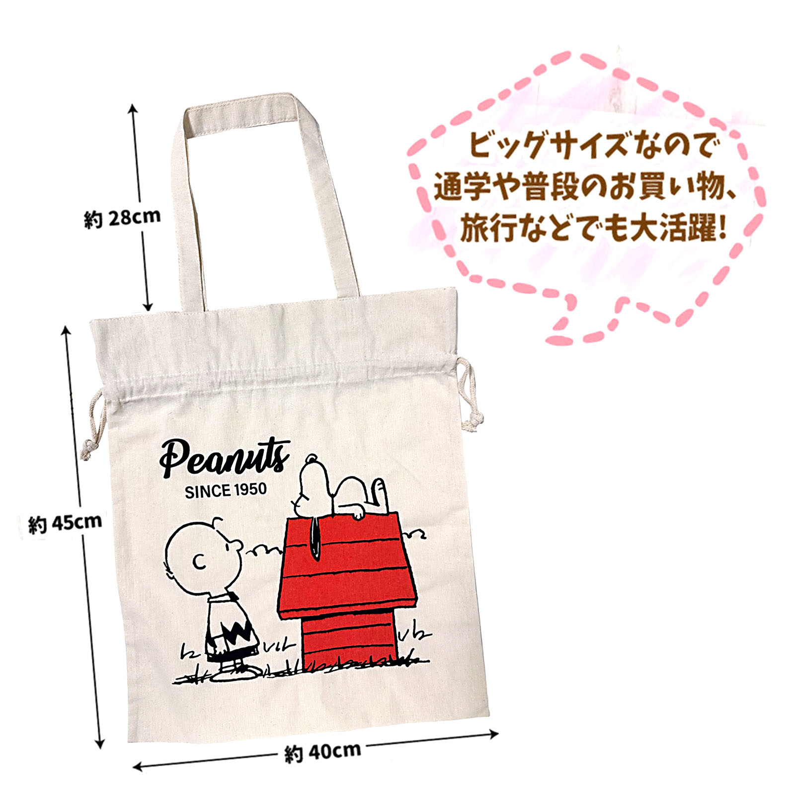 スヌーピー 帆布 2Way トートバッグ { トート バッグ 巾着 肩掛けバッグ サブバッグ お買い物バッグ 人気 }{ キャラクター グッズ かわいい 雑貨 ギフト プレゼント }[25E30] 3
