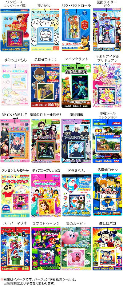 キャラクターシール 20付 { シール シールコレクション ル ちいかわ マインクラフト スプラトゥーン すみっコぐらし プリキュア クレヨンしんちゃん 星のカービィ }{ 子供会 お祭り くじ引き 縁日 幼稚園 夏祭り 景品 }[25E25]