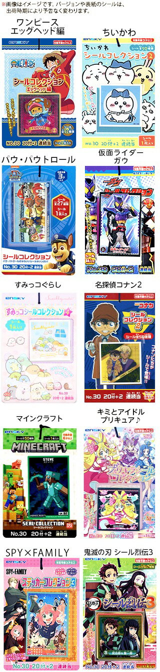 キャラクターシール 20付 { シール シールコレクション ル ちいかわ マインクラフト スプラトゥーン すみっコぐらし プリキュア クレヨンしんちゃん 星のカービィ }{ 子供会 お祭り くじ引き 縁日 幼稚園 夏祭り 景品 }[25E25]
