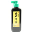 【9/1以降発送】開明株式会社 墨汁 開明書液 180ml{新入学文具 小学生 書道 お習字 墨} {ギフト 卒業 卒園 記念 文房具セット 収納 入学準備} ...