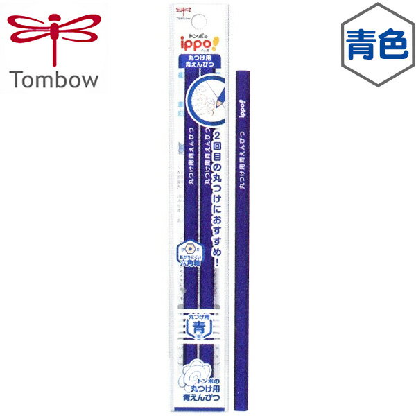 トンボ ippo 丸つけ用 青鉛筆 六角軸 2本パック BCA-262 { 新入学文具 イッポ あお 青 鉛筆 2本 }{ 文具 子供 入学 小学生 }428[...