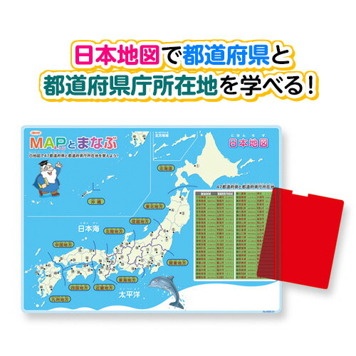 共栄プラスチック MAPとまなぶ下敷 日本地図 B5 { 新入学文具 新学期 文具 文房具 }{ 下敷き 日本 地図 小学生 硬質 …