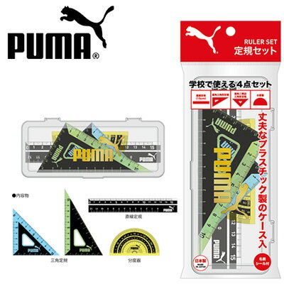 PUMA 定規セット クツワ { 新入学文具 プーマ 男の子 セット 定規 じょうぎ }{ 文房具 子供 入学 入学準備 小学生 ギフト プレゼント 記念 卒園...