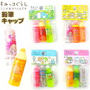 すみっコぐらし ミックスキャップ A 250円(税抜) {す...