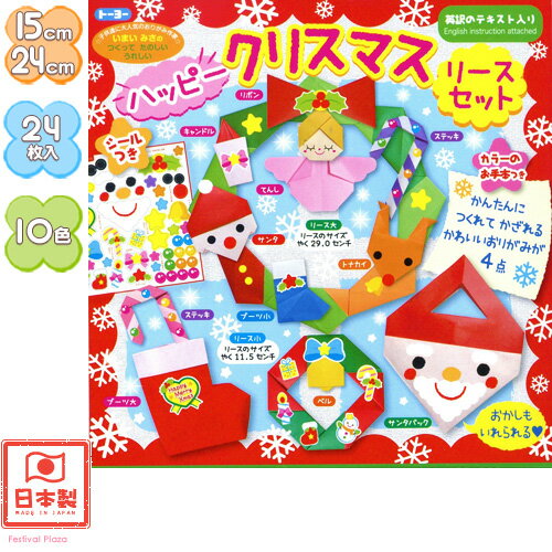 トーヨー ハッピークリスマス リースセット { 新入学文具