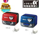 ソニック SONIC イージーピージー α 電動 鉛筆削り ブレイブ EK-2760-D EK-2760-B { 新入学文具 えんぴつ削り 卓上 電動 鉛筆けず...