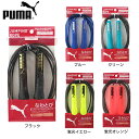 PUMA なわとび 900円(税抜) {プーマ 男の子 人気 ブランド 縄跳び ブラック ブルー グリーン 蛍光イエロー 蛍光オレンジ} {入学準備 新学期 文具 文房具} 【新入学文具】 400[19J25]