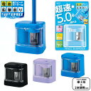 クツワ 電池 鉛筆削り スピモ RS032BK RS032LB RS032PU { 新入学文具 鉛筆けずり 電動 えんぴつ削り 速い 安全 男の子 女の子 ブラ...