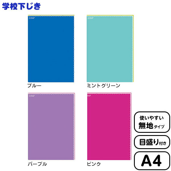 クツワ 学校 下じき A4 ST131BL ST131MT ST131PU ST131PK { 新入 ...