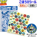 【9/2以降発送】トイ・ストーリー ごほうびシール SL-017 { 新入学文具 シール ごほうび ごほうびシール 保育園 幼稚園 習い事 おけいこ こども 子供 }{ 学用品 新入学 入園 入学準備 新学期 文具 文房具 人気 キャラクター }