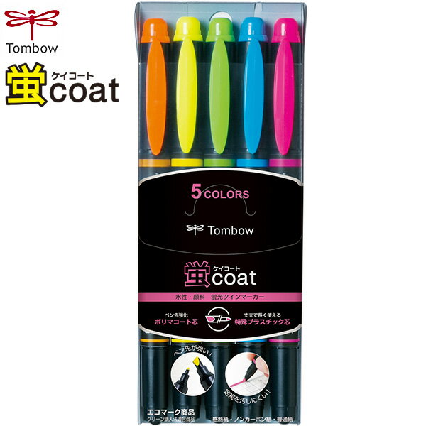 トンボ 蛍光マーカー 蛍COAT 5C { 新入学文具 トンボ鉛筆 蛍光ペン マーカー ペン 新入学 入学準備 新学期 文具 文房具 }{ 新入学 文具 }428[23I23]