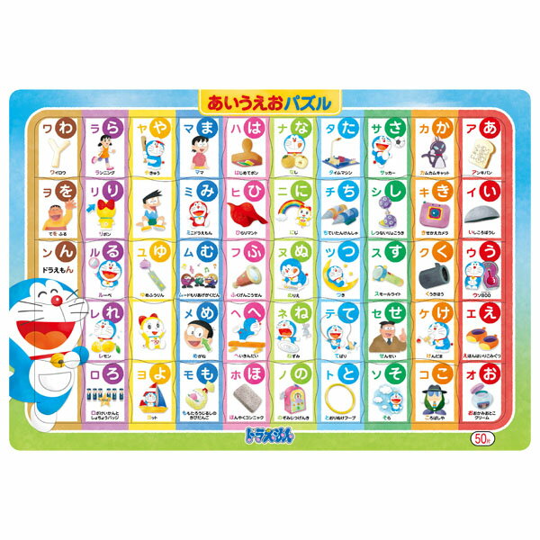 キャラクターパズル 【ドラえもん あいうえおパズル】 50ピース { パズル 室内遊び ことば 言葉 文字 あいうえお 幼児 子供 こども }{ おもちゃ オモチャ 玩具 知育玩具 プレゼント ギフト お祝い }[22I03]のサムネイル