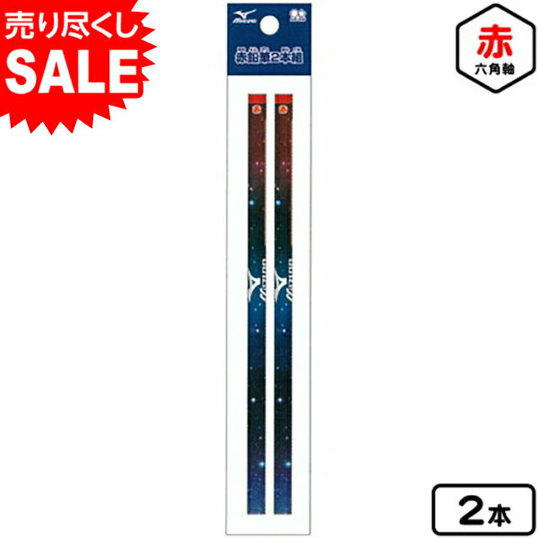 サンスター ミズノ 赤鉛筆 2本{新入学文具 赤えんぴつ 丸付け 鉛筆 男の子 人気 ブランド } {文具 文房具 学用品 新入学 入学準備 新学期 ギフト 誕生日プレゼント お祝い 入学祝い 卒園祝い} 410[20J09]