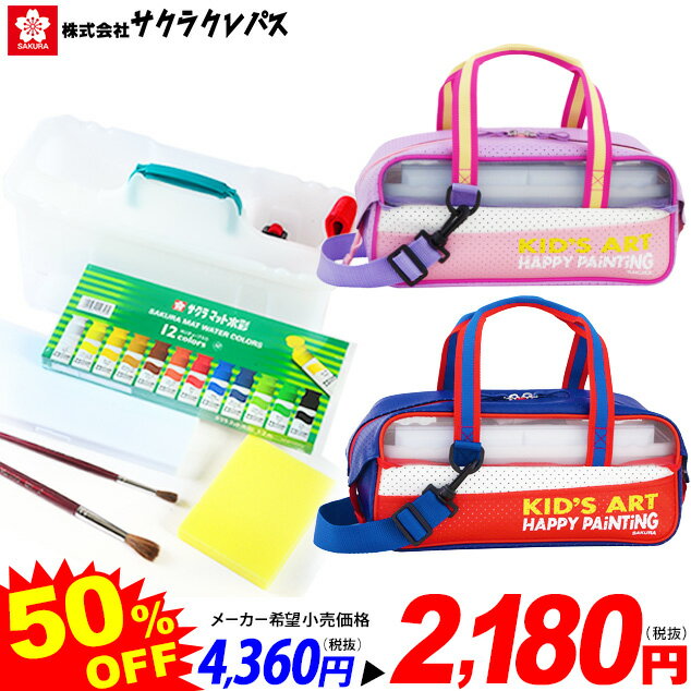 サクラクレパス 水彩セット 12mlポリチューブ12色入 絵の具セット {水彩 スケッチセット 図工 EWZ-H#43 ネイビー EWZ-H#920 パステルピンク｝｛文房具 子供 入学 準備 小学生 小学校 画材 ギフト プレゼント 記念 卒園}【新入学 文具】[21A25]