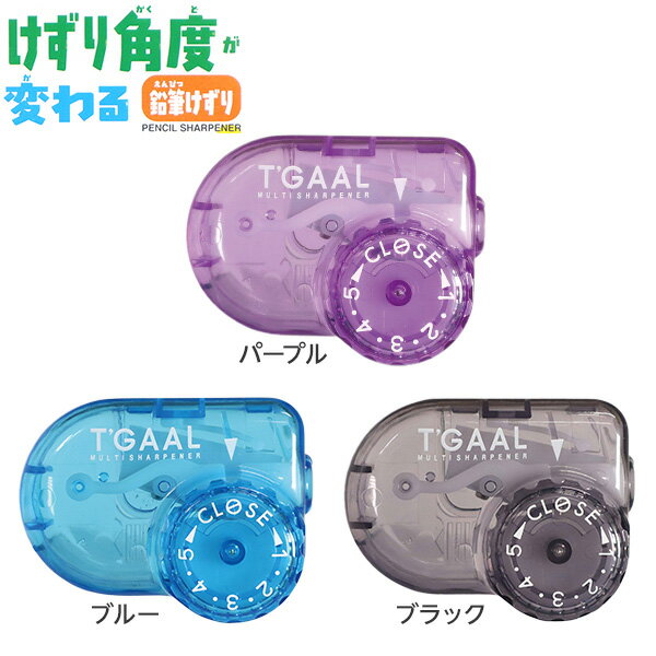 クツワ 鉛筆削り トガール RS036 { 新入学文具 えんぴつ削り 鉛筆削り 鉛筆けずり }{ 文具 文房具 学用品 入学準備 新学期 ギフト プレゼント お...