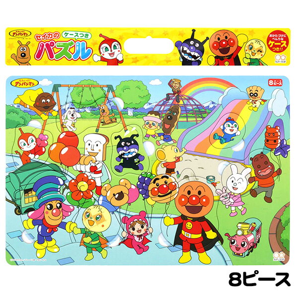 サンスター アンパンマン B4パズル パズルしようよ 8ピース こうえん 5550010K{新入学文具 それいけ!アンパンマン パズル 幼児} { 知育玩具 ヒーロー こども 子供 子ども ギフト 誕生日プレゼント お祝い} 410[22A12]のサムネイル