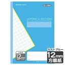 ショウワノート ジャポニカセクション 12mm方眼罫 ライトブルー JS-12 00212001 { 新入学文具 学習帳 ノート 方眼ノート }{ 文房具 文具...