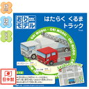 ショウワノート おりモデル はたらくくるま トラック { 新入学文具 折り紙 おりがみ あそび 遊び 知育 学習 乗り物 のりもの はたらく 車 男の子 }{ ...