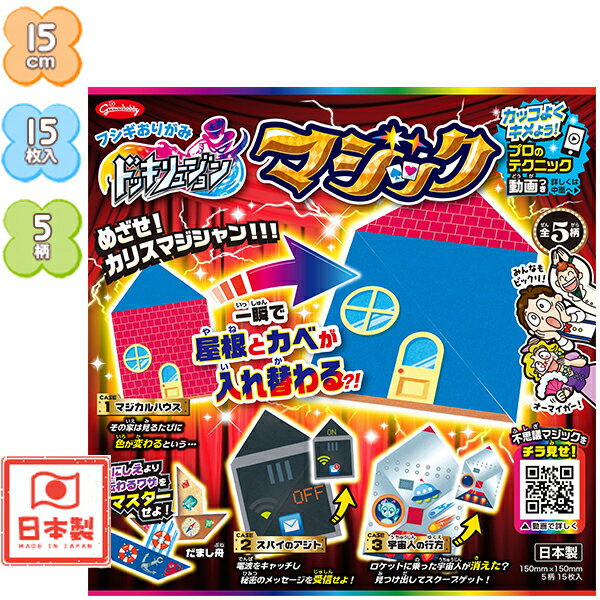 ショウワノート フシギおりがみ ドッキリュージョン マジック { 新入学文具 折り紙 おりがみ マジック 遊び 仕掛け 知育 学習 }{ 文具 文房具 学用品 ...