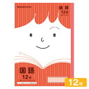 ショウワノート ジャポニカフレンド 国語 12行 JFL-11 075010110 { 新入学文具 学習帳 ノート こくご }{ 文房具 文具 筆記用具 学習 ...