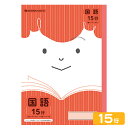 ショウワノート ジャポニカフレンド 国語 15行 JFL-13 075010130 { 新入学文具 学習帳 ノート こくご }{ 文房具 文具 筆記用具 学習 ...